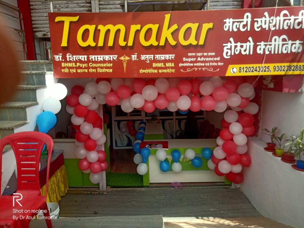 Tamrakar Multi-Speciality Homoeopathy Hospital sagar