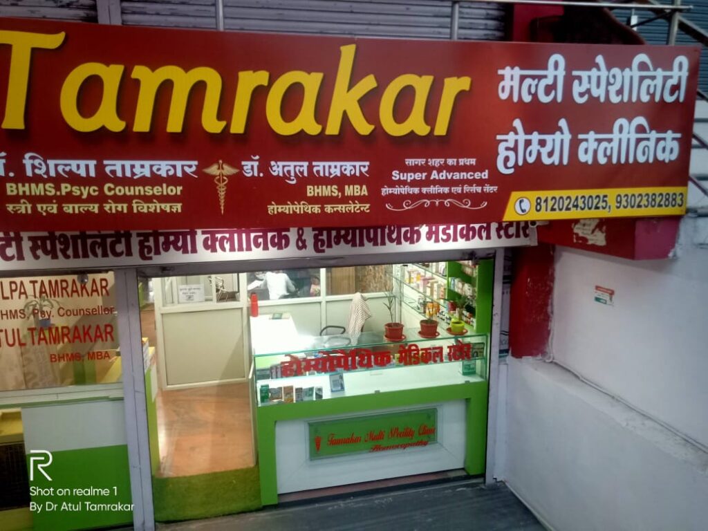 Tamrakar Multi Speciality Homoeopathy Hospital gallery