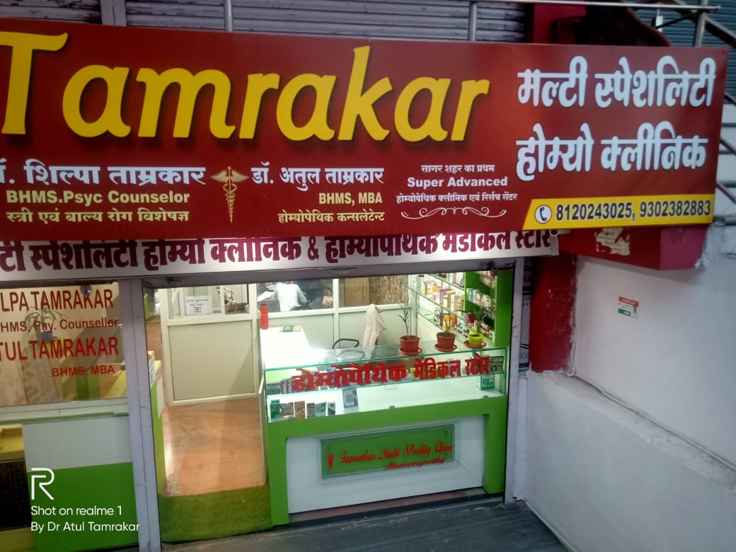 Tamrakar Multi Speciality Homoeopathy Hospital gallery